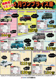 お買い得！登録諸費用コミコミ！！ワンプライス車